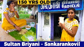 SuItan Biryani Hotel - Sankarankovil 150 Yrs Old I Tastee with Kiruthiga