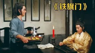 1980年邵氏武侠片，高手被追杀隐姓埋名当店小二，怎料掌柜是杀手