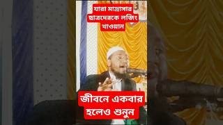 মাদ্রাসার ছাত্রদেরকে লজিং খাওয়ানো কি পরিমান সওয়াব