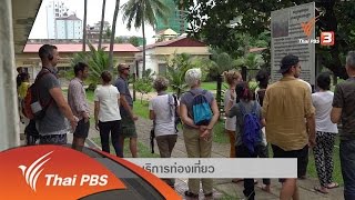 AEC Movement : อุตสาหกรรมและธุรกิจที่น่าลงทุนในกัมพูชา (23 ก.ย. 59)