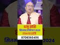 Dhanu Rashi September 2024 ll धनु राशिफल सितम्बर 2024 ll Sagittarius2024