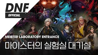 [DNF] 마이스터의 실험실 대기실 / Meister Laboratory Entrance ▶던파BGM