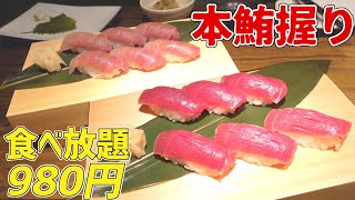 【緊急速報】生本鮪握り食べ放題！元銀座の寿司職人の寿司が980円で食べられる！【期間限定】【沖縄観光/那覇】【激安】