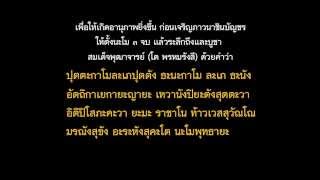 ฝึกท่องและสวดพระคาถา ชินบัญชร เพื่อฝึกสมาธิและความจำ [CIStraining.com]