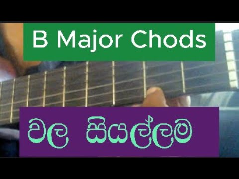 A To Z Music Lessons ,B Major Chords වල සියල්ලම ( Tony Mallawaarachchi ...