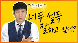 대화를 잘하는 사람들의 공통점!대화의 기술 - 말잘하는법