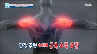 [기분 좋은 날] '이런' 사람에게 스트레칭이 약!, MBC 210331 방송