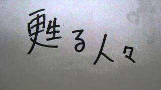 甦る人々 ／ 川畑アキラ カバー（まっしー）