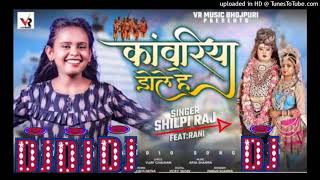 No Voice Tag Dj | kawariya dole hai | devghar nagariya Dole he | Shilpi Raj New Bolbum Song 2021