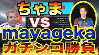 世界８位とマイクラブでガチンコ勝負【ウイイレ2018】「PES LEAGUEファイナリストmayageka　VS俺たちのちゃま!!」myClub日本一目指すゲーム実況！！！pes ウイニングイレブン