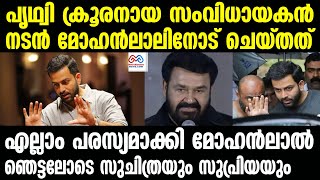 mohanlal  | കഷ്ടപ്പെട്ട് ചെയ്ത സിനിമ