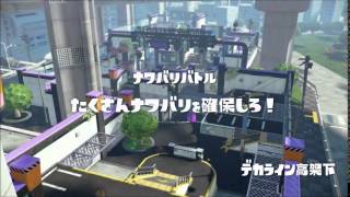 【スプラトゥーン】なわばりばとる23-リッター３Ｋ