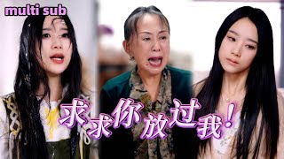 [Full]《求求你放過我》她本是人人避而遠之的精神病患者，怎料遇上不講理的鄰居一次次激怒她，她跪地求饒卻換來對方的變本加厲，多番刺激下她徹底發瘋，讓鄰居一家人破人亡！