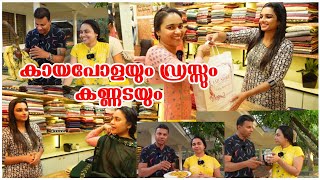 പുതിയ ഡ്രസും കണ്ണടയും/How to make kaypola /Snacks recipe/Sevana Optical Thrissur/Fab Store Thrissur