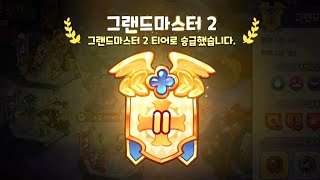 [쿠키런킹덤] 수호의 성전 시즌 2-15 인피니티 1덱 공략