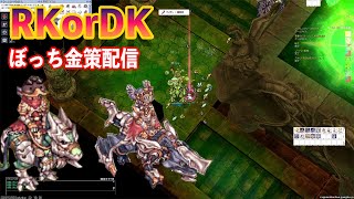 【RO】朝活金策配信　エンドレスタワー周回します。【ラグナロクオンライン】　＃ラグナロクオンライン　＃RO