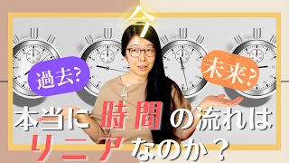 【時間⌛️は存在しない】過去や未来は「私＝夢見る者」のでっち上げ。実在するのは永遠の今。永遠の今を隠すために「私」は時間を捏造したかった。[真我なるハートWebクラス2022.03.13より]