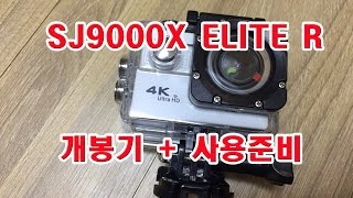 SJ9000X ELITE R 개봉기 + 사용준비