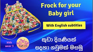 frock for baby girl / කුඩා දියණිය සදහා ගවුමක් / kids wear @mahumpasala-2496