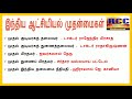 tnpsc ஆட்சியியல் நிர்வாக சீர்திருத்த கமிட்டிகள் u0026 இந்திய ஆட்சியியல் முதன்மைகள்