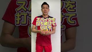 大竹壱青選手「オポジットの心得」#shorts