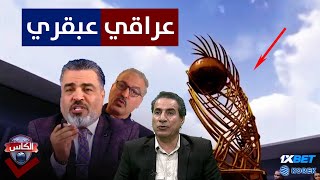 عراقي يفاجئ العالم بكأس سوبر يخبل !!