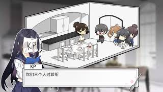 【COC跑团】无尽食欲 第00话 新人模组很安全的