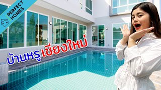 ขายบ้านหรูเชียงใหม่ 5 นอน สระว่ายน้ำส่วนตัว 12,890,000 บาท