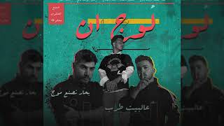 Login - Bataineh X @ShroofOfficial X @altajmusic  (Prod. by Yousef )