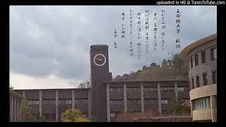 立命館大学校歌　立命館大学衣笠キャンパス