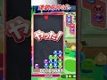 【ぷよぷよ】連鎖尾伸ばして安心のu字構築