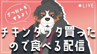 【マクドナルド】チキンタツタ食べながら雑談【Vtuber/千夜ちよ】