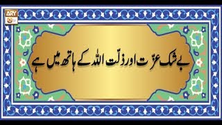 Hikmat e Quran - 13th July 2018 - ARY Qtv