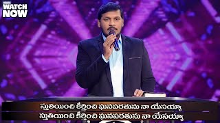 స్తుతియించి కీర్తించి ఘనపరతును నా యేసయ్య - Bro. Joshua Gariki | Telugu Christian Worship Song