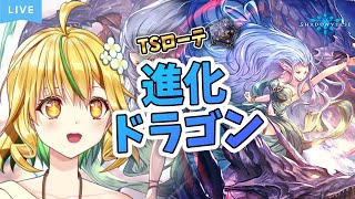 【#シャドバ/shadowverse】この時期の進化ドラゴンって知ってる？【山吹菜ノ花/#個人vtuber  】