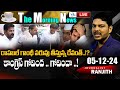 🔴LIVE: Morning News Paper Live With Journalist Ranjith | Today News Paper 05-12-2024| | YR TV Telugu