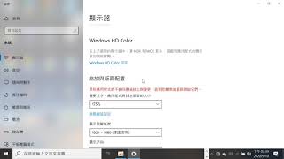 2020091002 設定電腦螢幕的文字顯示大小