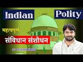 Samvidhan Sanshodhan | संविधान संशोधन | Constitutional Amendments(Indian Polity) By-Raushan Anand