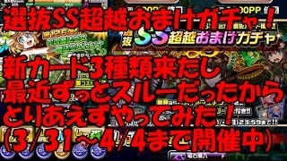 【ドラポ】#140 選抜SSおまけガチャ！新カード3枚来たからやってみた！【ドラゴンポーカー】