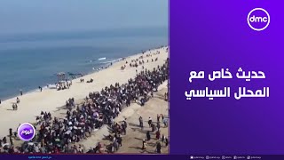 اليوم - حديث خاص مع عبد المهدي مطاوع المحلل السياسي الفلسطيني