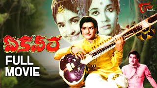 Ekaveera Full Length Telugu Movie | NTR, Kanta Rao, Jamuna, KR Vijaya | TeluguOne