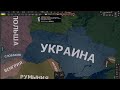 МОД НА ВОЙНУ В УКРАИНЕ В hearts of iron 4 hoi4 ОБЗОР МОДА east showdown ДЛЯ ХОЙКИ