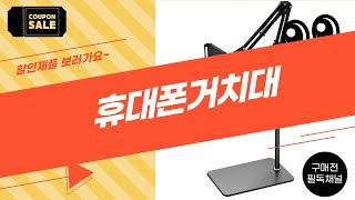 휴대폰 거치대 리뷰와 추천 BEST 5! 알아두면 유용한 팁도 공유해요