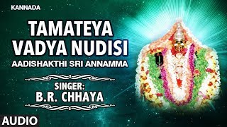 Tamateya Vadya Nudisi Full Audio Song | Aadishakthi Sri Annamma | B.R. Chhaya |  Kannada Devotional