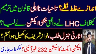 The guesses turned out to be wrong? LHC has taken a really big action against  disqualification law.