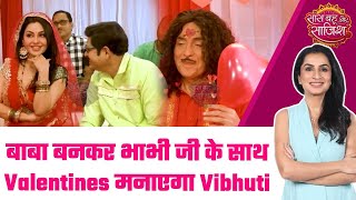 Bhabi Ji Ghar Par Hai: Angoori भाभी के साथ Valentines Day मना पाएगा Vibhuti या Tiwari Ji करेंगे खेल?