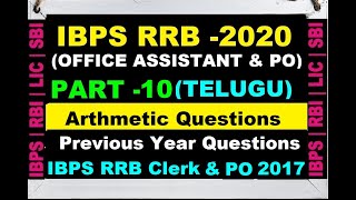IBPS RRB 2020 Clerk & PO Preparation In Telugu|Maths#ArthmeticProblems |How to crack IBPS RRB|Part10