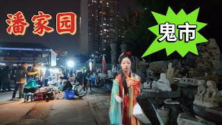 [4K]中国北京潘家园旧货市场徒步之旅 Panjiayuan Antique Market in Beijing China Walking Tour