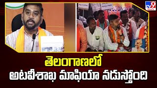 తెలంగాణలో అటవీశాఖ మాఫియా నడుస్తోంది : Sirpur BJP MLA Palvai Harish Babu - TV9