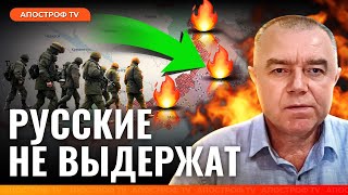 СВИТАН: 😮ВЕСНОЙ РУССКИЕ ПАДУТ / Путин попытается заморозить войну